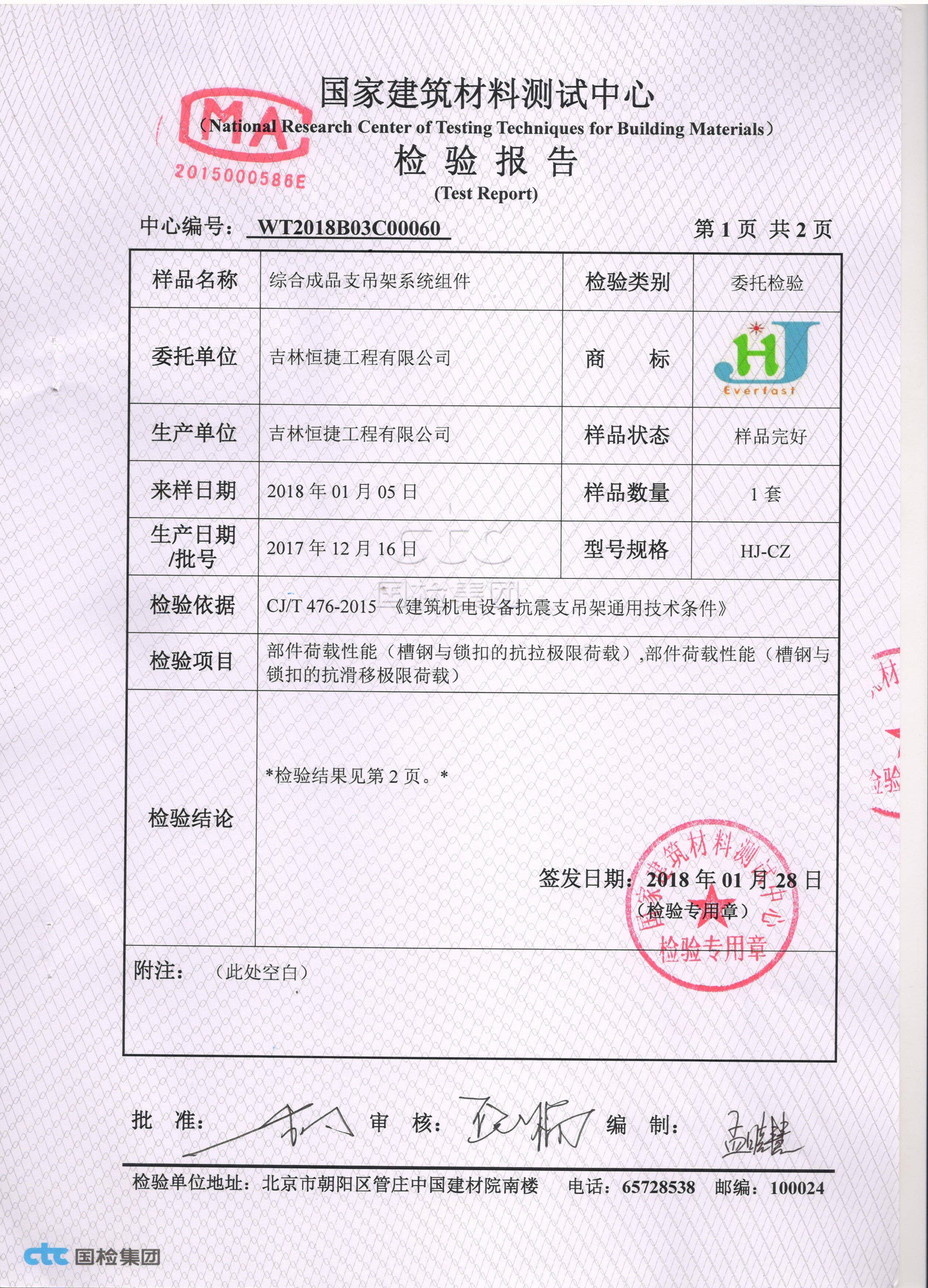 檢測報(bào)告
